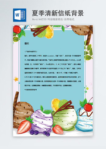 冰淇淋装饰卡通信纸背景模板图片