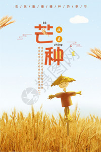 芒种可爱稻草人二十四节气芒种稻谷农作GIF高清图片