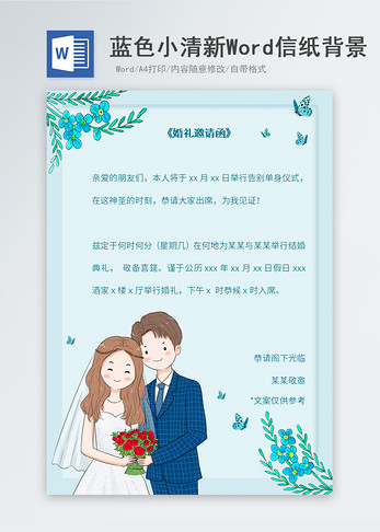 蓝色花卉婚礼邀请函信纸背景图片