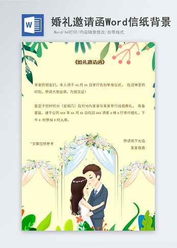 卡通小清新婚礼邀请函信纸背景图片