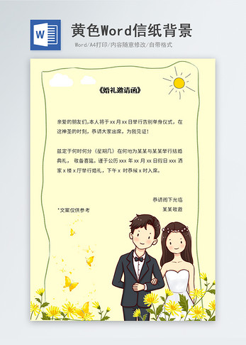 黄色花卉婚礼邀请函信纸背景图片
