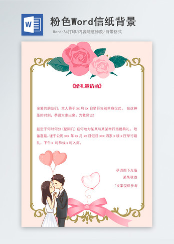 粉色浪漫婚礼邀请函信纸背景图片