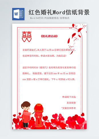 红色婚礼邀请函信纸背景图片