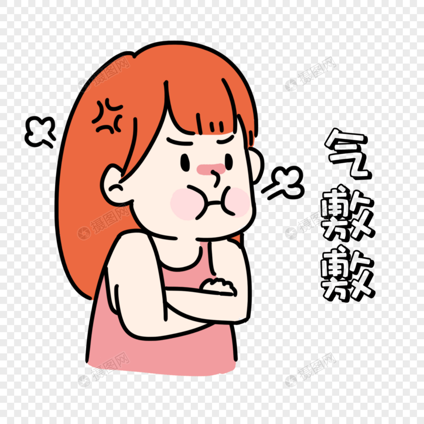 女生生气表情图片