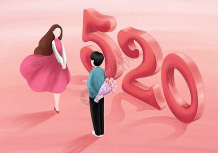 求婚告白520告白节插画插画