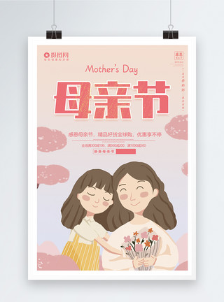 小清新母亲节促销宣传海报模板模板