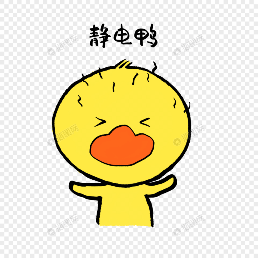 静电鸭可爱小黄鸭表情图片