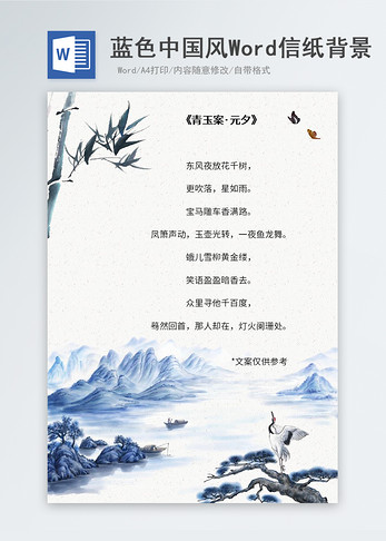 手绘中国风山水信纸背景图片