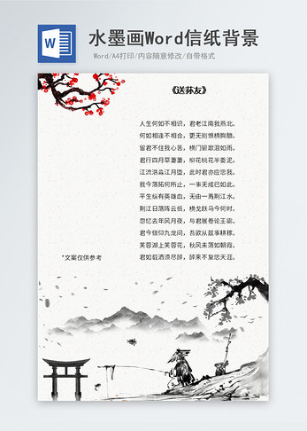 中国风钓鱼老翁信纸背景图片