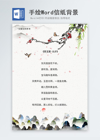 手绘山水画中国风信纸背景图片