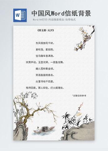 手绘树枝石头中国风信纸背景图片