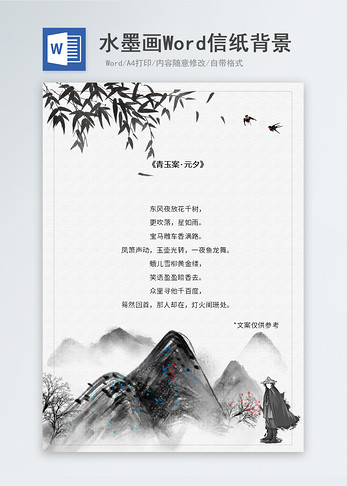 手绘人物中国风信纸背景图片