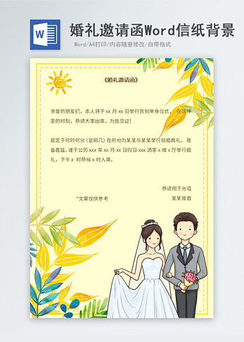 黄色小清新婚礼邀请函信纸背景图片