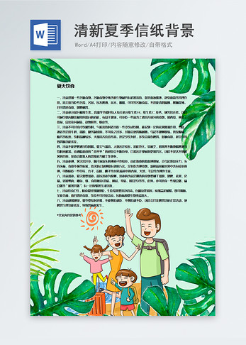 夏季绿色植物装饰边框信纸背景模板图片