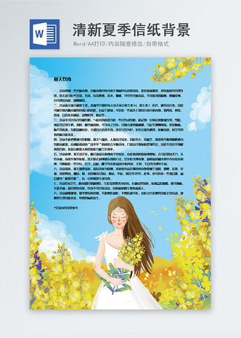 夏季花卉人物插画信纸背景模板图片