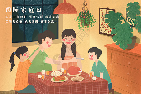 孩子吃米饭温馨家庭聚餐家庭节插画