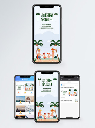 椰子树和沙滩国际家庭日手机海报配图模板