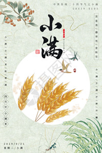 秋收水稻复古风24节气小满海报GIF高清图片