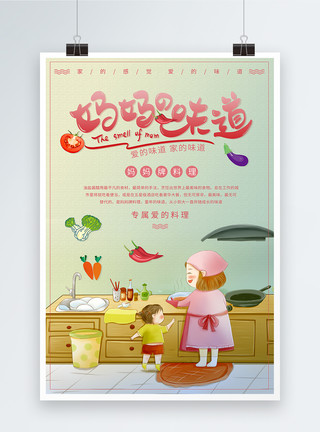 做饭厨房粉色温馨妈妈的味道海报模板
