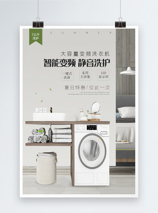 洗衣用品简约风格洗衣机产品海报模板