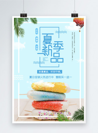 一叶子logo夏季新品雪糕海报模板