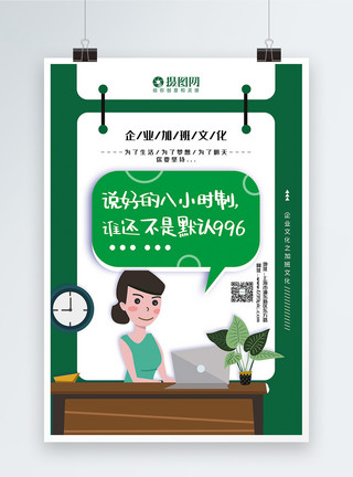 女原宿风素材创意插画风加班文化之企业文化系列宣传海报模板