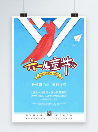 纸飞机云朵边框简洁61儿童节促销海报模板