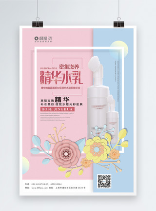 水之国白小清新精华水乳化妆品宣传海报模板模板