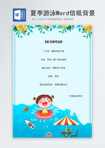 夏季游泳儿童信纸背景图片
