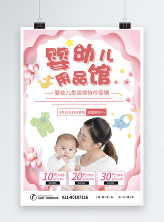 儿童用品折扣海报粉色剪纸婴幼儿用品馆母婴店促销海报模板