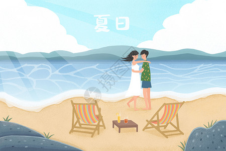 夏日阳光明媚海边沙滩恋人情侣表白背景图片