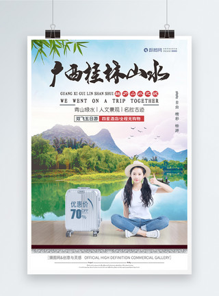 旅游报纸素材广西桂林旅游创意海报模板