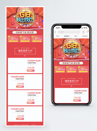 购物使我愉快618装出我范淘宝手机端模板模板