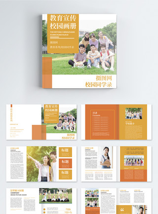 校园宣传手册橙色教育校园宣传画册整套模板