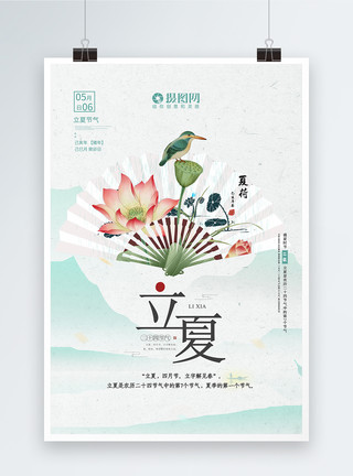 中国风水墨写意荷花名片简洁扇子二十四节气立夏海报模板