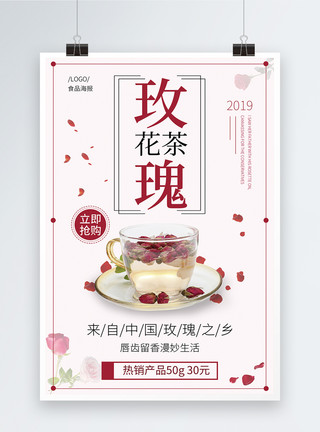 浅粉色简洁大气玫瑰花茶宣传海报模板