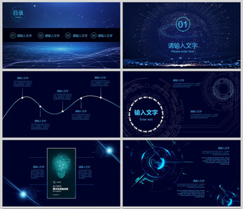 科技风互联网产品发布会PPT模板图片
