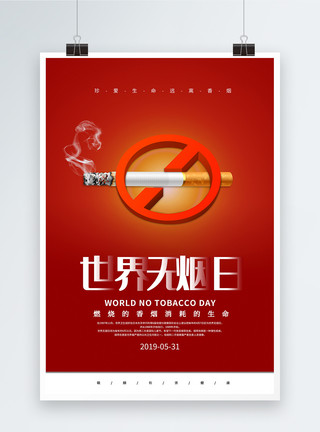 控烟海报红色简约世界无烟日海报模板