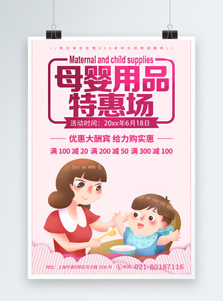 母婴会场大派送粉色简洁大气母婴用品促销海报模板