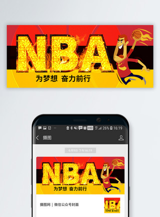 三个篮球场NBA公众号封面配图模板