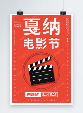 72届戛纳电影节戛纳电影节宣传海报模板