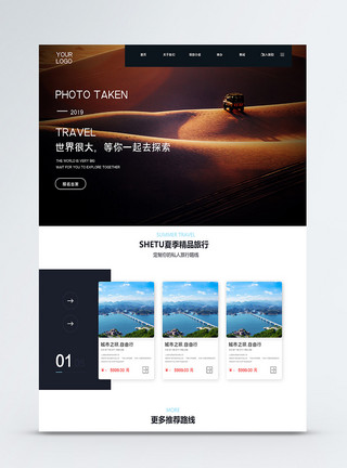 公司网页UI设计旅游网站网页web界面模板
