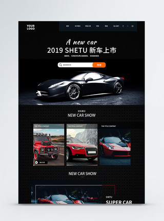 汽车素材网站UI设计汽车网站网页web界面模板