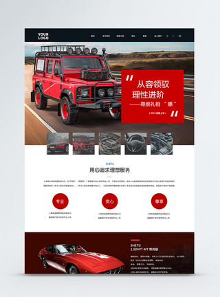 汽车素材网站UI设计汽车网站网页web界面模板