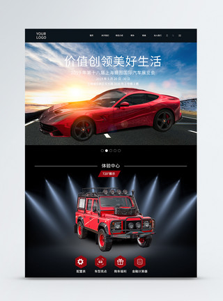 企业车UI设计汽车网站网页web界面模板