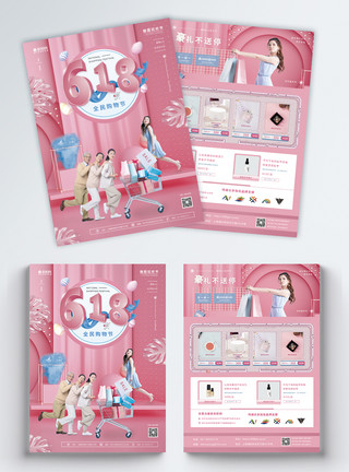 茶叶促销粉色化妆品618宣传单模板