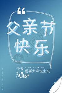 海报对话框对话框祝福父亲节GIF高清图片