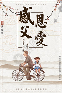 骑单车的孩子父亲节骑单车送孩子上学GIF高清图片