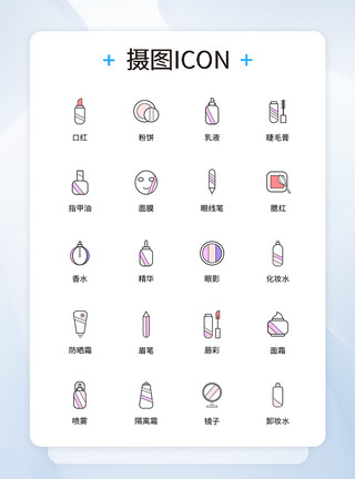美妆护肤图标UI设计美妆护肤类icon设计模版模板
