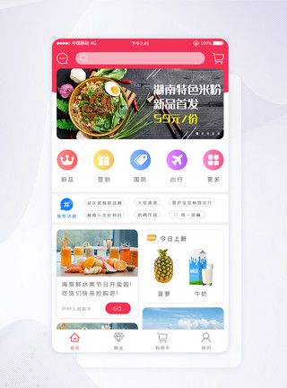 购物商场主界面UI设计移动端购物美食app界面模板